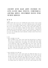 교육사회학 분야의 중요한 콜먼의 1차(1966)와 2차(1975) 보고서의 내용은 무엇인가지, 가치평가방법으로 순현가법을 설명하고, 내부수익률법과 비교하여 차이점에 대하여 설명하시오