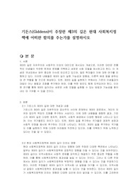 기든스(Giddens)이 주장한 제3의 길은 현대 사회복지정책에 어떠한 함의를 주는가를 설명하시오