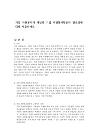 기업 자원봉사의 개념과 기업 자원봉사활동의 필요성에 대해 서술하시오