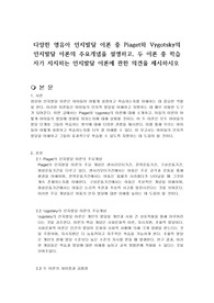 다양한 영유아 인지발달 이론 중 Piaget와 Vygotsky의 인지발달 이론의 주요개념을 설명하고, 두 이론 중 학습자가 지지하는 인지발달 이론에 관한 의견을 제시하시오
