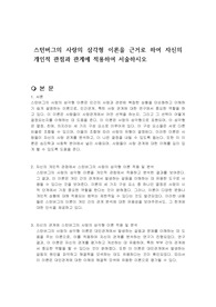 스턴버그의 사랑의 삼각형 이론을 근거로 하여 자신의 개인적 관점과 관계에 적용하여 서술하시오