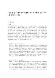 일면적 광고 메시지와 이면적 광고 메시지의 설득 효과에 대해 논하시오