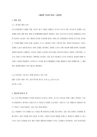 새로운 가난이 온다 독후감