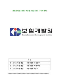보험개발원 본원 부문별 신입사원 자기소개서