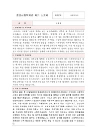 중앙사회복지관 사회복지사 합격 자기 소개서