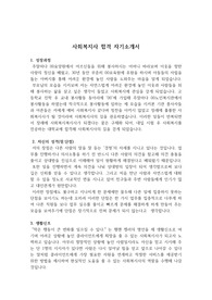사회복지사 합격 자기소개서