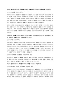 2023 상반기 서울교통공사 합격 자소서