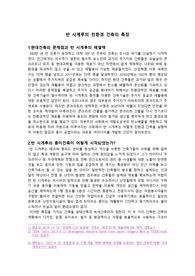 현대건축명작의이해 중간과제 반 시게루의 친환경 건축의 특징