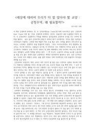&lt;세상에 대하여 우리가 더 잘 알아야 할 교양 - 공정무역, 왜 필요할까?&gt; 독후감