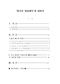 &lt;향가의 향찰해독&gt;에 대하여