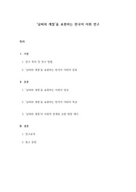 국어어휘론 과제 [한국어 어휘론] (최경봉, 도원영) 날씨를 표현하는 한국어 어휘 연구