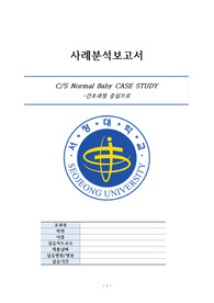 A+ / 아동간호학 정상신생아 Normal Baby 간호과정 / 18page