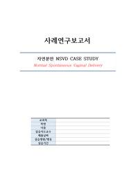 A+ / 여성간호학 자연분만 NSVD 간호과정 / 17PAGE