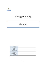 A+ / 성인간호학 골절 간호과정 / 28page