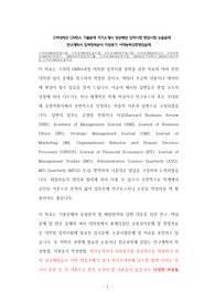 고려대학교 GMBA 기출문제 자기소개서 성공패턴 입학시험 면접시험 논술문제 연구계획서 입력항목분석 지원동기 어학능력검증면접문제