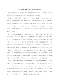 인류에 영향을 준 과학 기술 발표 자료 / 과학 발표 주제 예시