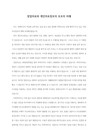 정밀의료와 개인의료정보의 보호의 미래 발표자료 / 의학 주제 발표 예시, 생기부