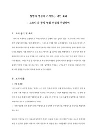 질병의 명칭이 가져오는 낙인 효과 보고서 / 언어와 매체, 의학 관련 세특
