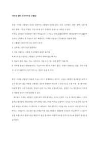 이차성 고혈압, 로타바이러스, 도파민 관련 자료 조사_생명과학 생기부