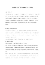 생명과학 희귀 유전병 탐구 보고서_ 말판 증후군과 낭성섬유증