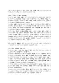 한미약품 생산관리직 합격 자기소개서