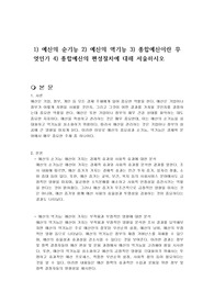 1) 예산의 순기능 2) 예산의 역기능 3) 종합예산이란 무엇인가 4) 종합예산의 편성절차에 대해 서술하시오