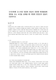우리사회에 두드러진 만혼화 현상과 관련해 태내발달에 영향을 주는 요인을 살펴볼 때 어떻게 연관성이 있을지 토론하시오