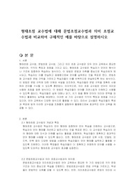 형태초점 교수법에 대해 문법초점교수법과 의미 초점교수법과 비교하여 구체적인 예를 바탕으로 설명하시오