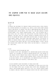 4차 산업혁명 도래에 따른 망 중립성 갈등과 중요성에 대해 서술하시오