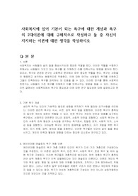 사회복지에 있어 기본이 되는 욕구에 대한 개념과 욕구의 2대이론에 대해 구체적으로 작성하고 둘 중 자신이 지지하는 이론에 대한 생각을 작성하시오