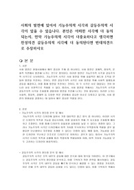 사회의 발전에 있어서 기능주의적 시각과 갈등주의적 시각이 있을 수 있습니다. 본인은 어떠한 시각에 더 동의되는지, 만약 기능주의적 시각이 더중요하다고 생각하면 찬성의견 갈등주의적 시각에 더 동의된다면 반대의견으로 주장하시오