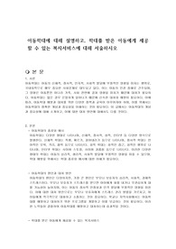 아동학대에 대해 설명하고, 학대를 받은 아동에게 제공할 수 있는 복지서비스에 대해 서술하시오