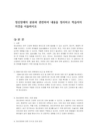 정신장애의 분류와 관련하여 내용을 정리하고 학습자의 의견을 서술하시오
