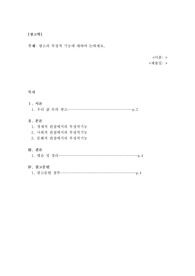 (위더스 광고학 A+ 레포트) 광고의 부정적 기능에 대하여 논하세요.