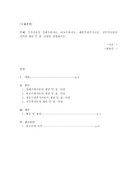 (위더스 국제경영 A+ 100점 레포트) 무역이론인 절대우위이론, 비교우위이론, 제품수명주기이론, 신무역이론의 각각의 개념 및 장, 단점을 설명하시오.