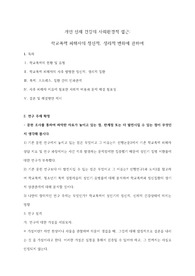 중장기적 신체 건강과 관련한 사회환경적 논의 / 의학 소논문 보고서 예시작