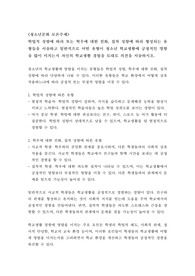 [토론 A+] 학업적 성향에 따라 또는 학우에 대한 친화, 집착 성향에 따라 형성되는 유형들을 서술하고 일반적으로 어떤 유형이 청소년 학교생활에 긍정적인 영향을 많이 미치는지 자신의 학교생활 경험을 토대로 의견을 서술하시오.