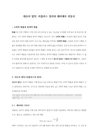 체비셰프 부등식의 증명 및 활용 보고서 / 확률과 통계 세특