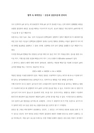 혈액과 완충용액 화학 보고서 / 과학 세특 자료