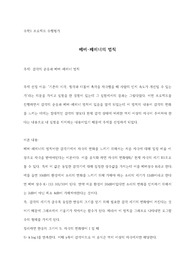 베버의 법칙과 감각 보고서 / 수학, 생명과학 세특