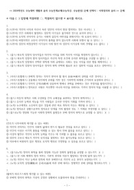 2024학년도 수능대비 생활과 윤리 수능연계교재(수능특강, 수능완성) 선지 문제 및 정답(분배적 정의, 교정적 정의)