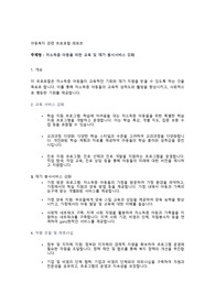 (사회복지실습_프로포절) 저소득층 아동을 위한 교육 및 재가 봉사서비스 강화