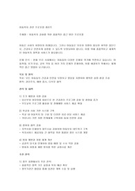 (사회복지실습_프로포절) 아동복지 강화를 위한 종합적인 접근 방안 프로포절