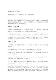 (사회복지실습_프로포절) 아동복지 사례 연구_가정 방문 프로그램의 효과와 중요성