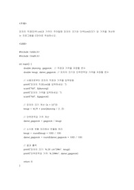 피자의 직경과 가격이 주어질때 피자의 크기와 단위크기 당 가격을 계산하는 프로그램을 C언어로 작성하시오.hwp