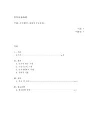 (위더스 인적자원관리 A 레포트) 조직개발에 대하여 설명하시오.