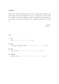 (위더스 회계원리 A 레포트) 기업이 회사의 자유재량에 의하여 임의적으로 회계보고서를 작성한다면 기업마다 회계보고서의 결과와 작성방법이 다를 수 있고 기간별로 다를 수 있어 회계정보의 신뢰성과 비교가능성이 저하된다.