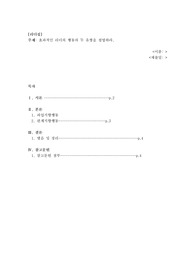 (위더스 리더십 A+ 100점 레포트) 효과적인 리더의 행동의 두 유형을 설명하라.