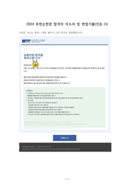 2024 부천순천향 병원 합격자 자소서 및 면접 기출(인증 O)