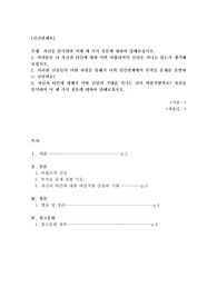 (위더스 인간관계론 A+ 레포트) 자신을 분석하여 아래 세 가지 질문에 대하여 답해보십시오. 1. 여러분은 나 자신과 타인에 대한 어떤 비합리적인 신념을 지니고 있는지 생각해보십시오.  2. 이러한 신념들이 어떤 과정을 통해서 나의 인간관계에서 부적응 문제를 유발하는 것일까요?  3. 자신과 타인에 대해서 어떤 신념과 기대를 지니는 것이 바람직할까요? 자신